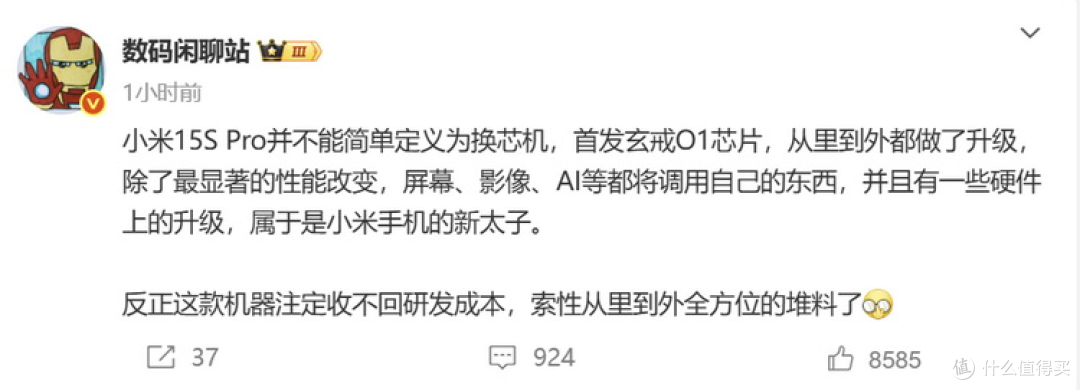 还是雷军心善,传言自研芯片的小米15S Pro亏本卖!真机图片曝光
