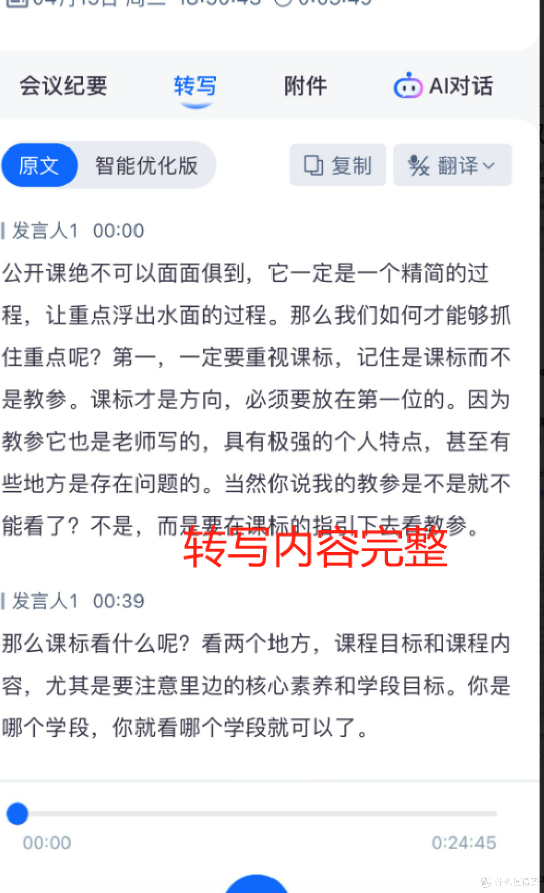 2025 年听脑AI如何解决幼儿园理事会会议纪要记录难题