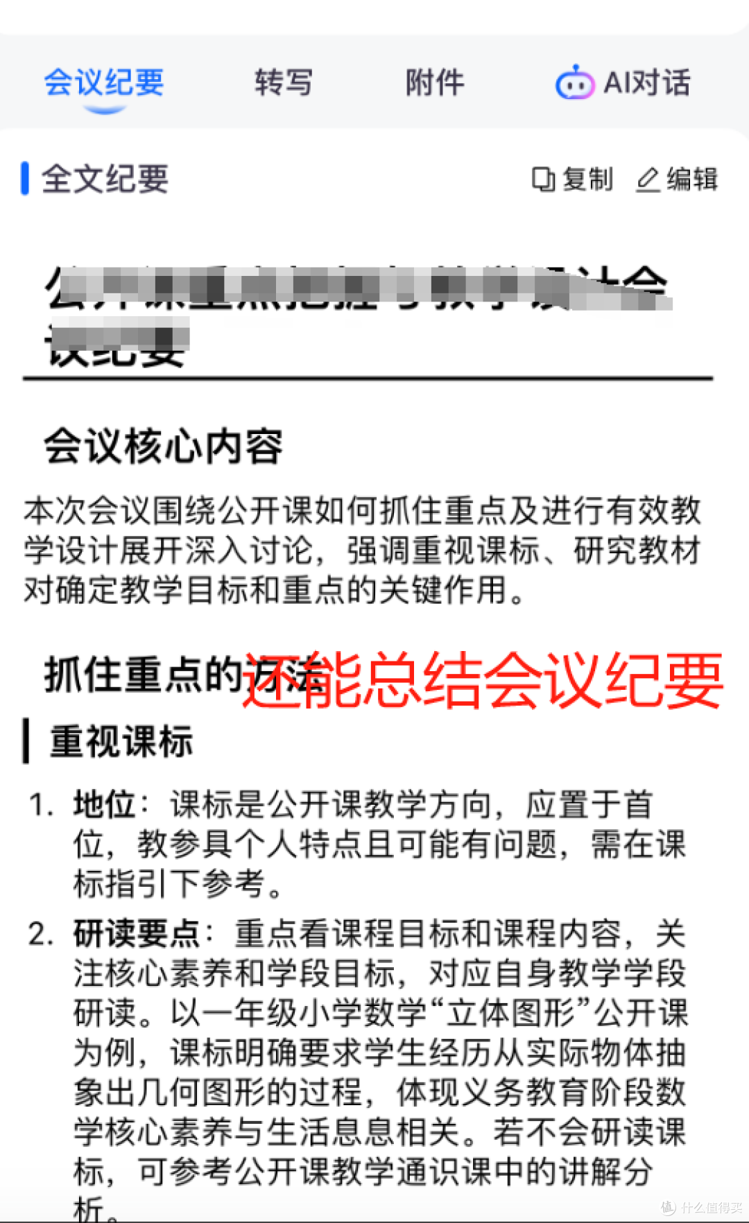 2025 年听脑AI如何解决幼儿园理事会会议纪要记录难题