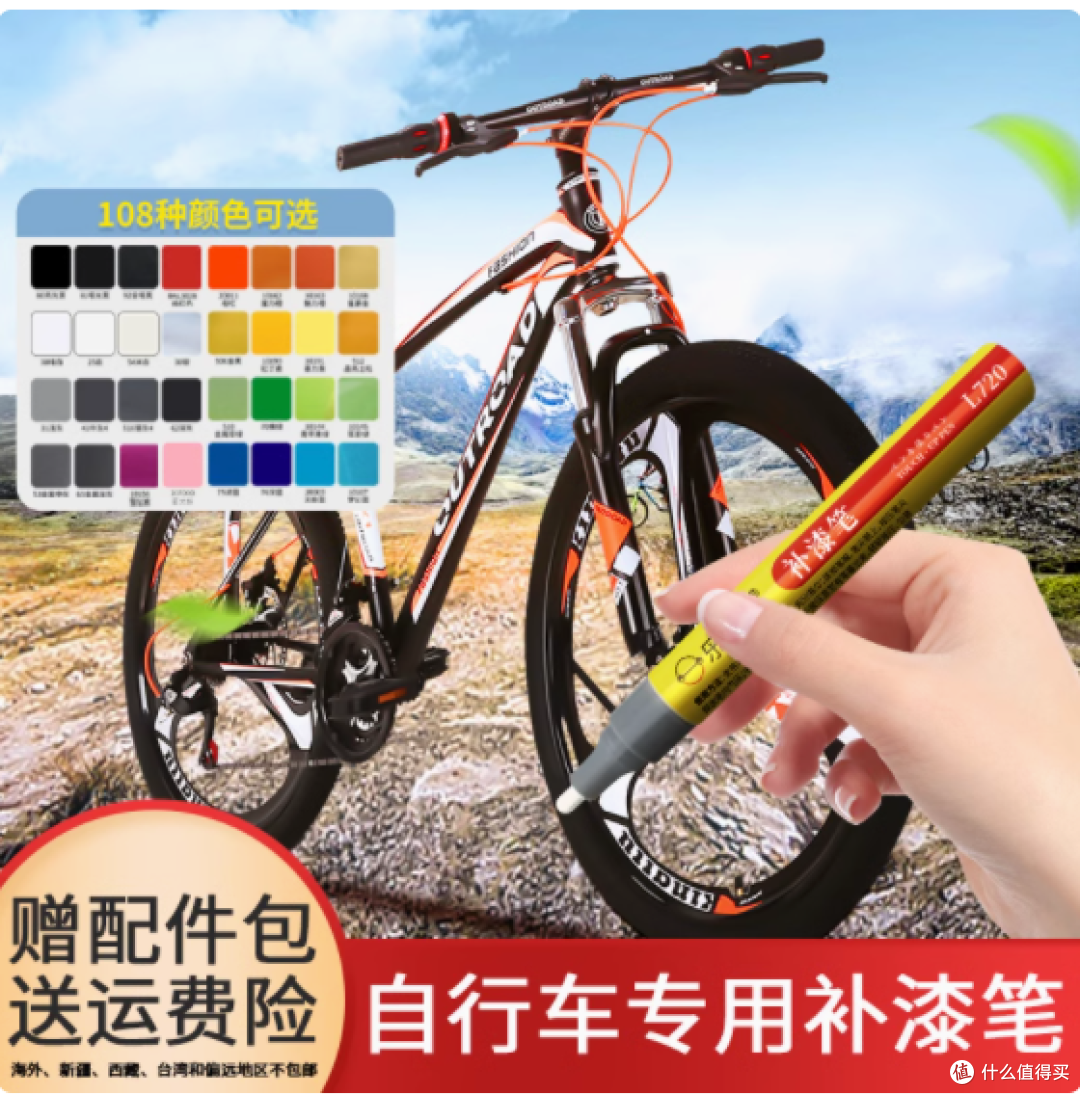 乐适达山地自行车补漆笔——轻松修复爱车“伤痕”,重焕骑行光彩