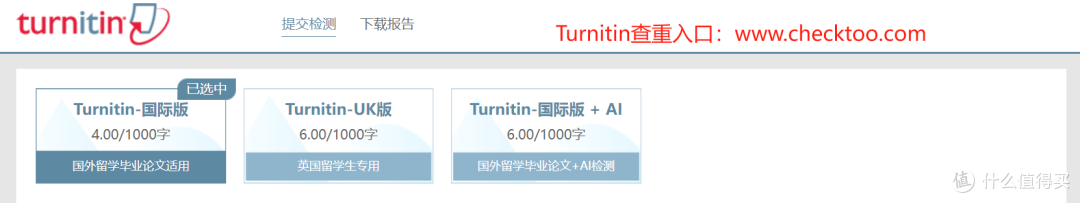 解决小语种论文查重,Turnitin才是正确答案!
