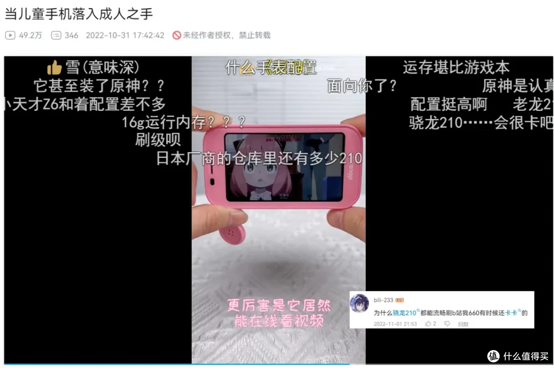 99元的日版儿童手机,3.4寸小屏还能刷B站,连摄像头都没有