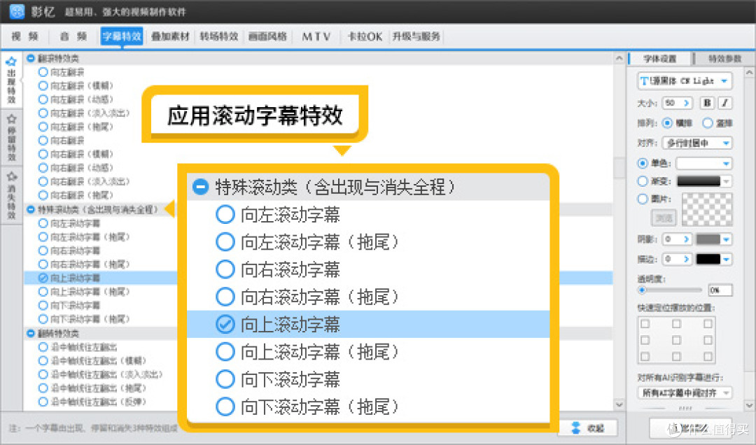 视频剪辑滚动字幕怎么弄