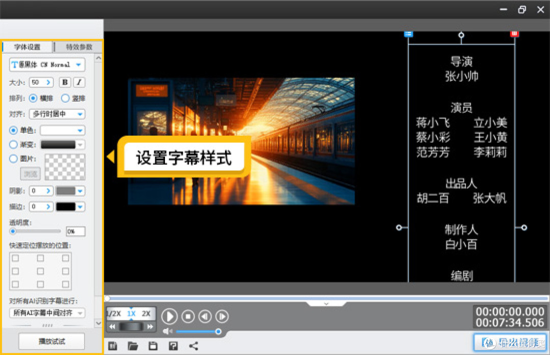 视频剪辑滚动字幕怎么弄
