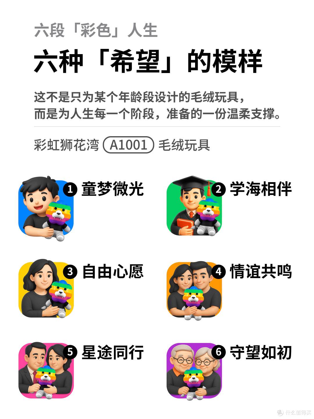 「彩虹狮花湾」毛绒玩具