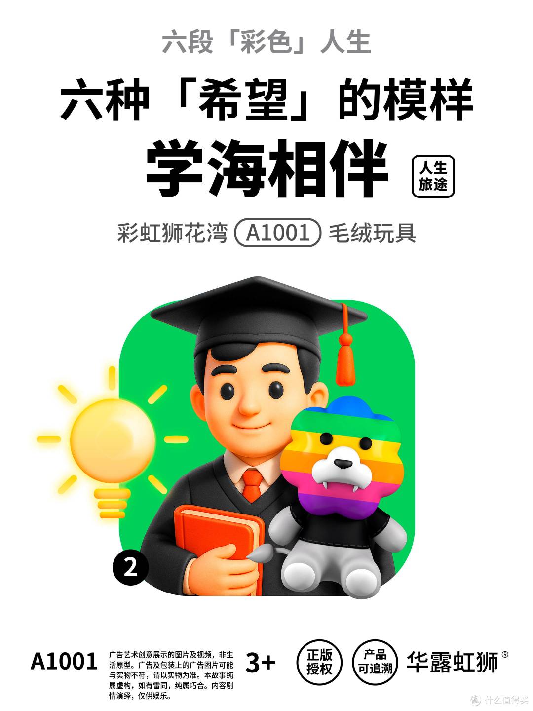 「彩虹狮花湾」毛绒玩具