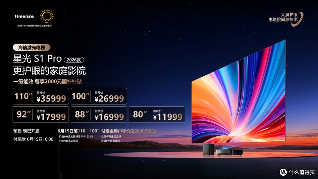 全球首台1000nits激光电视海信探索X1 Ultra发布
