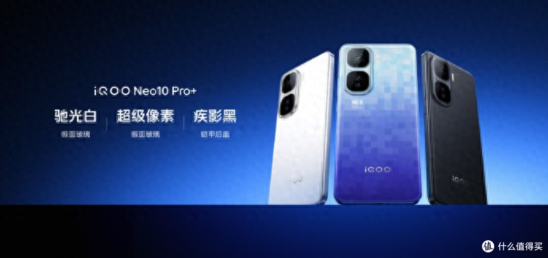 双芯驱动新体验,iQOO Neo10 Pro+性能拉满