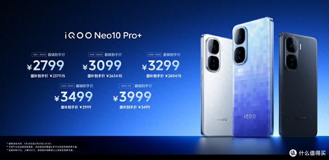 超强性能影像设计引爆热潮,iQOO Neo10 Pro+正式开售