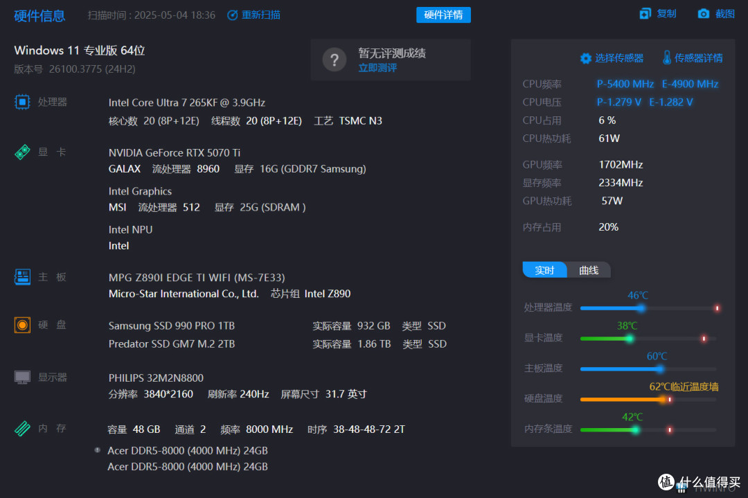 FutureMach SF-I&MSI MPGZ890I EDGE&英特尔 酷睿 Ultra7 265kf