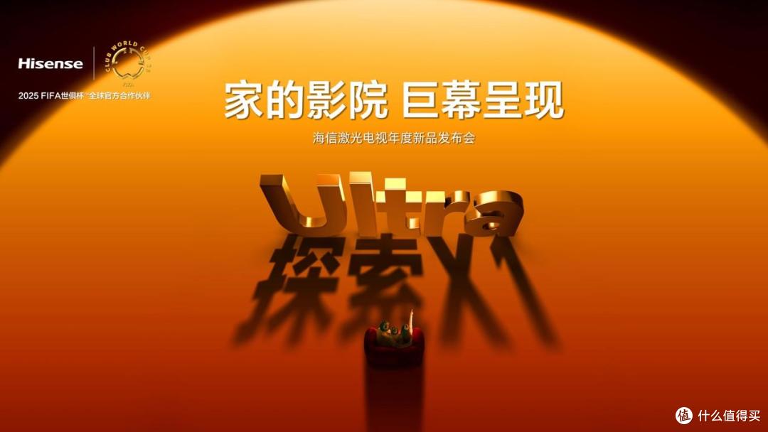 21999元起！海信探索X1来了，首个“放映级”家庭影院设备！