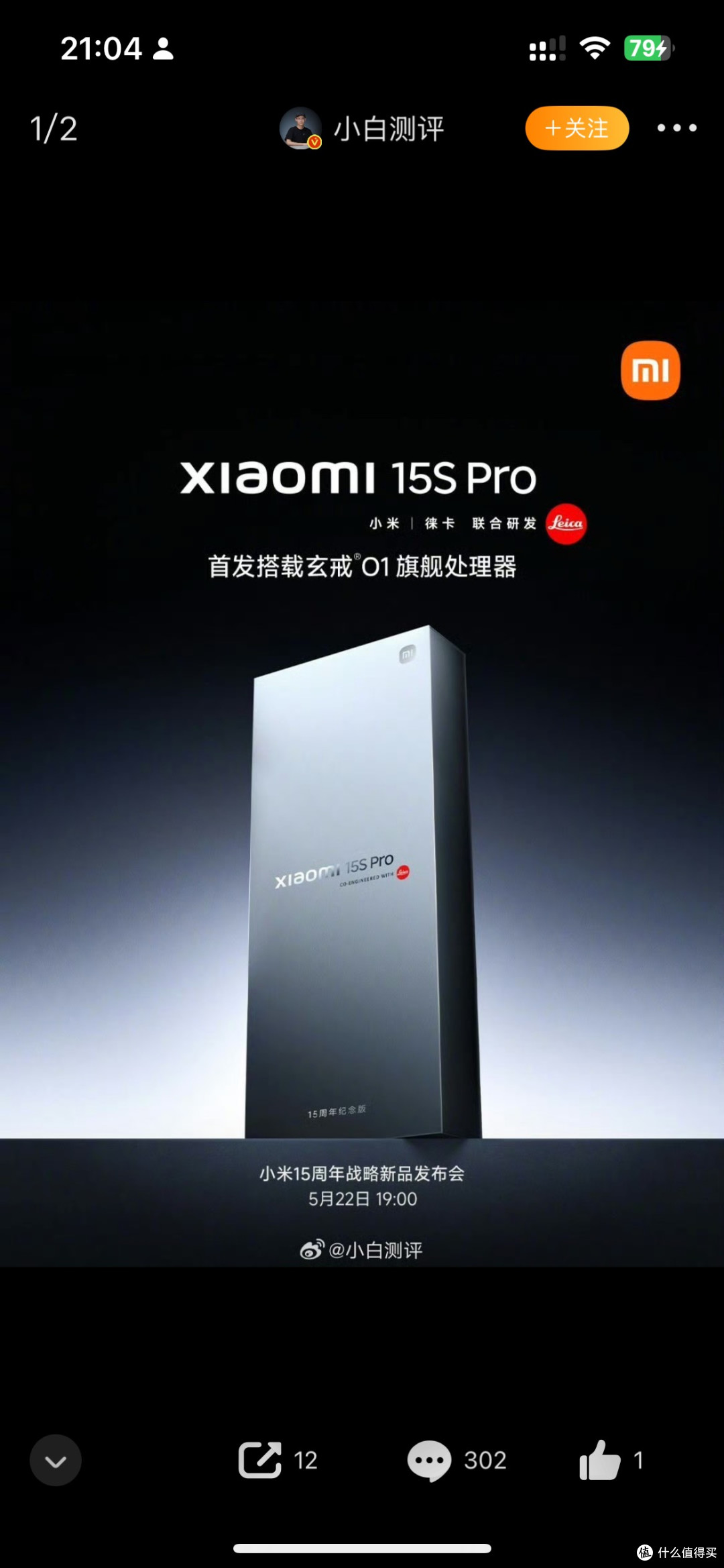 过于领先，可以展示！小米自研3nm玄戒O1主板首次公开