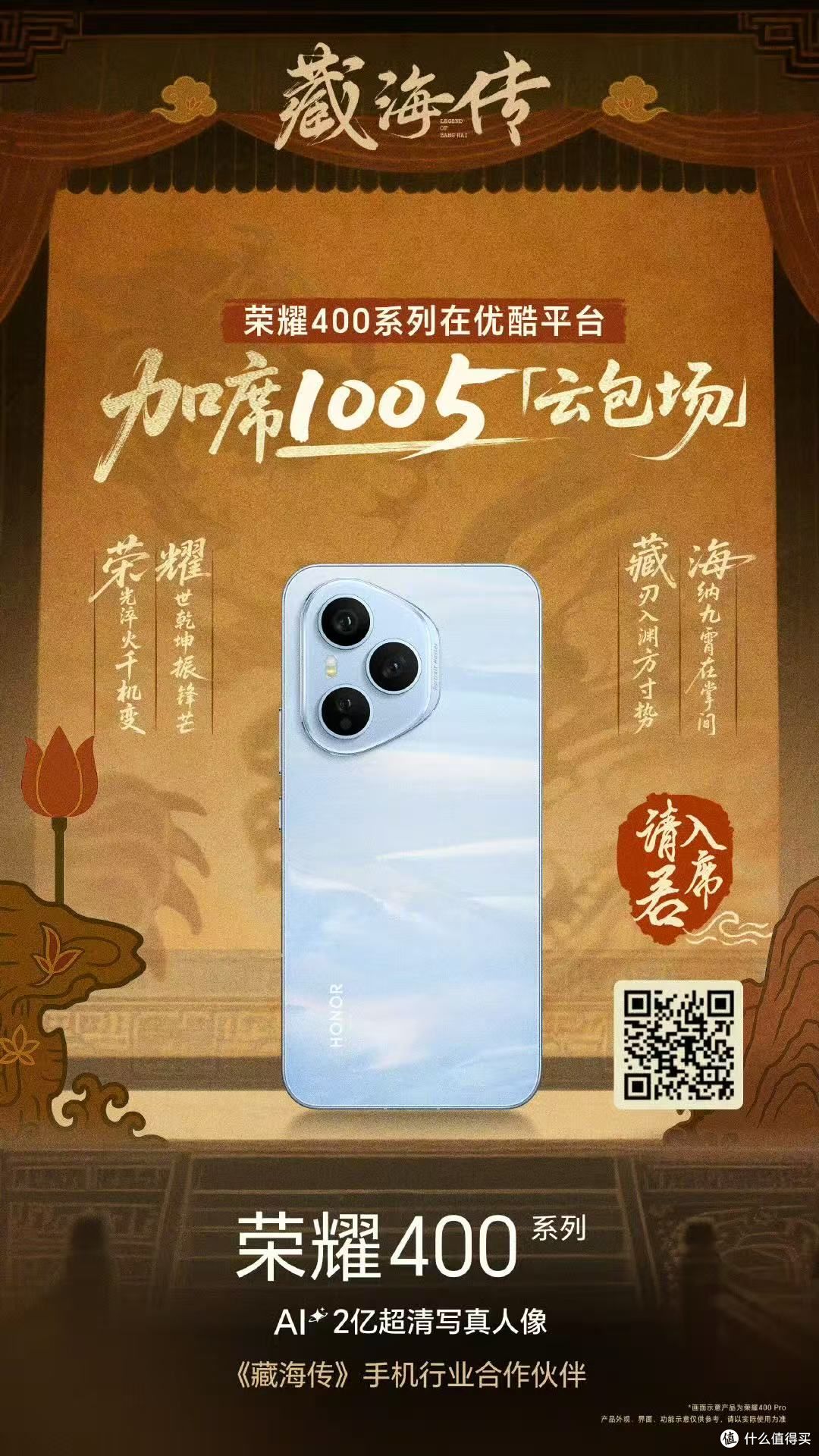 荣耀400系列爆料汇总:骁龙8 Gen3 Pro版+3840Hz屏幕+2亿像素主摄