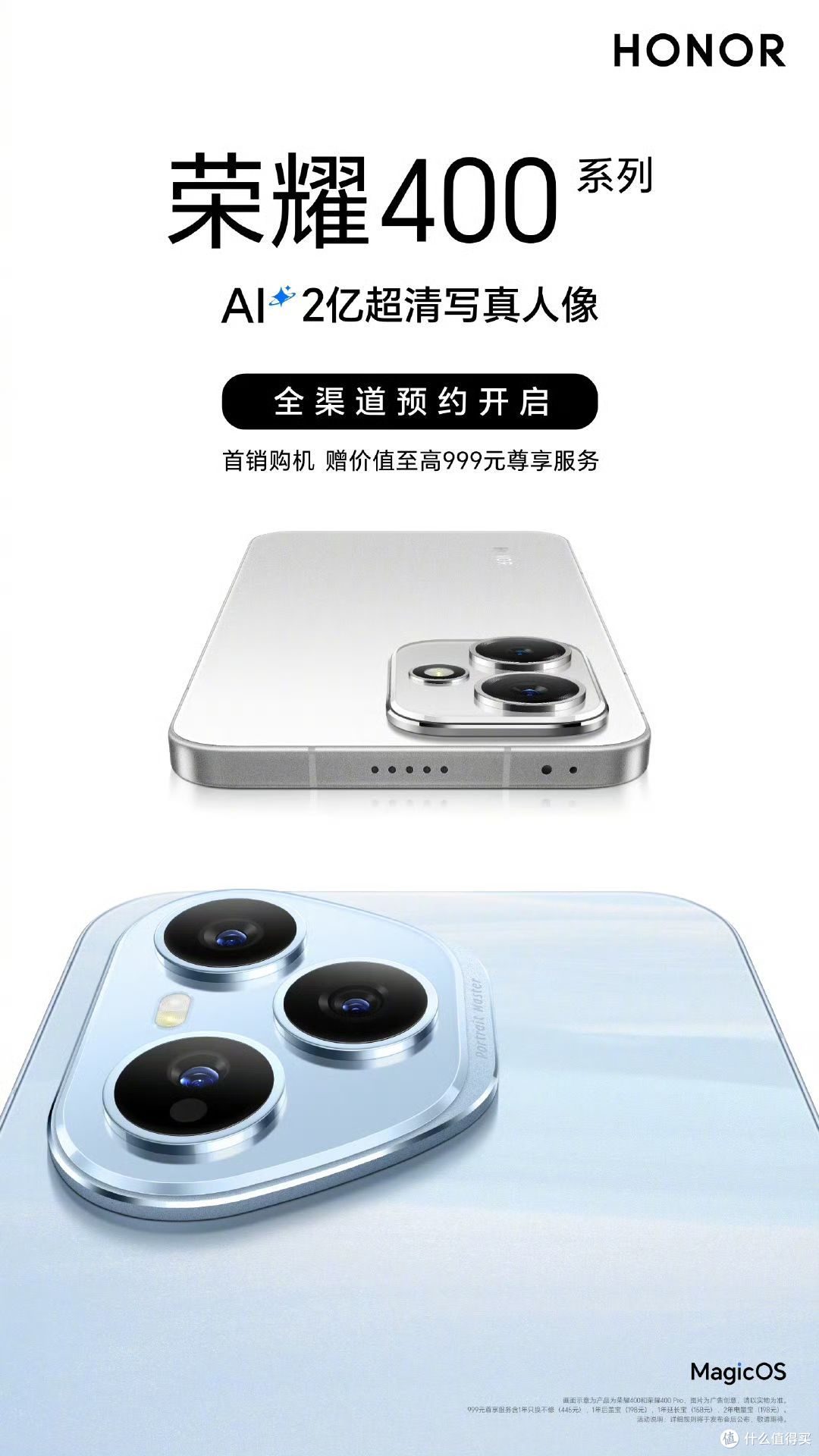 荣耀400系列爆料汇总:骁龙8 Gen3 Pro版+3840Hz屏幕+2亿像素主摄