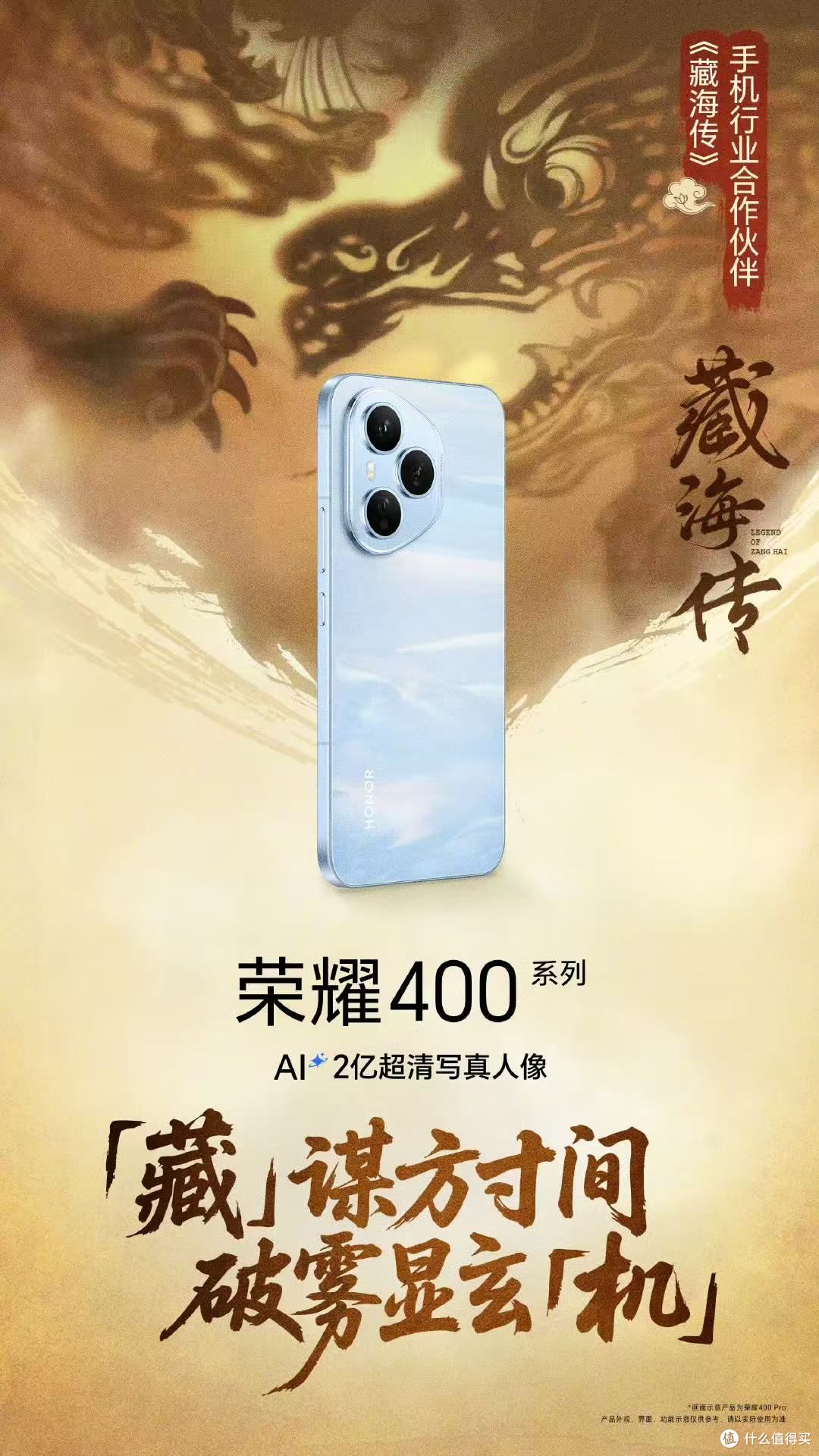 荣耀400系列爆料汇总:骁龙8 Gen3 Pro版+3840Hz屏幕+2亿像素主摄