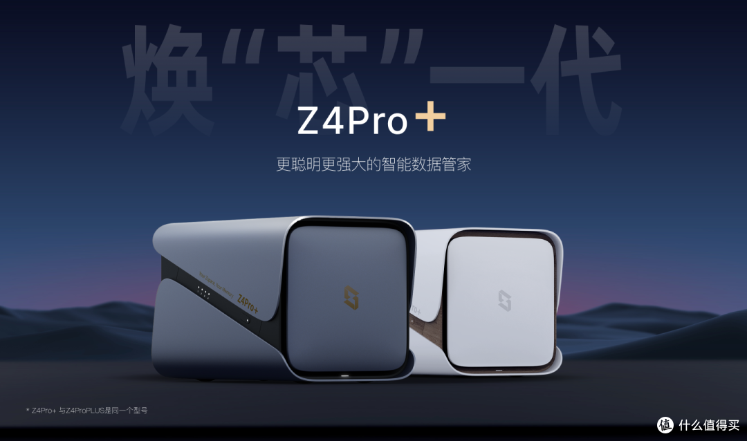 硬件软件全面焕新,更强大的极空间私有云Z4 Pro+来了!