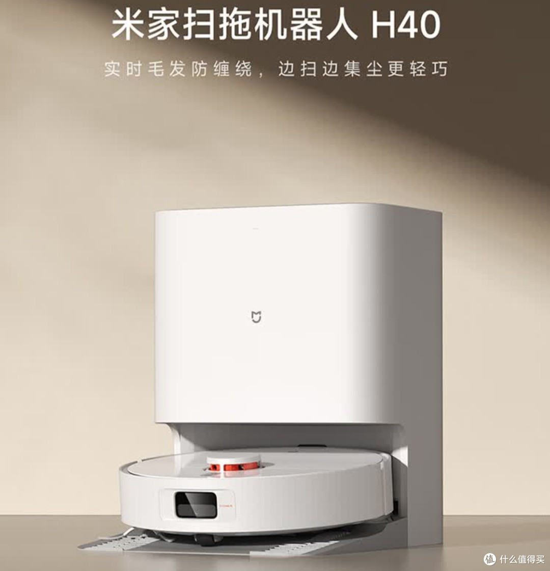 国补只要1400多的米家H40扫地机器人