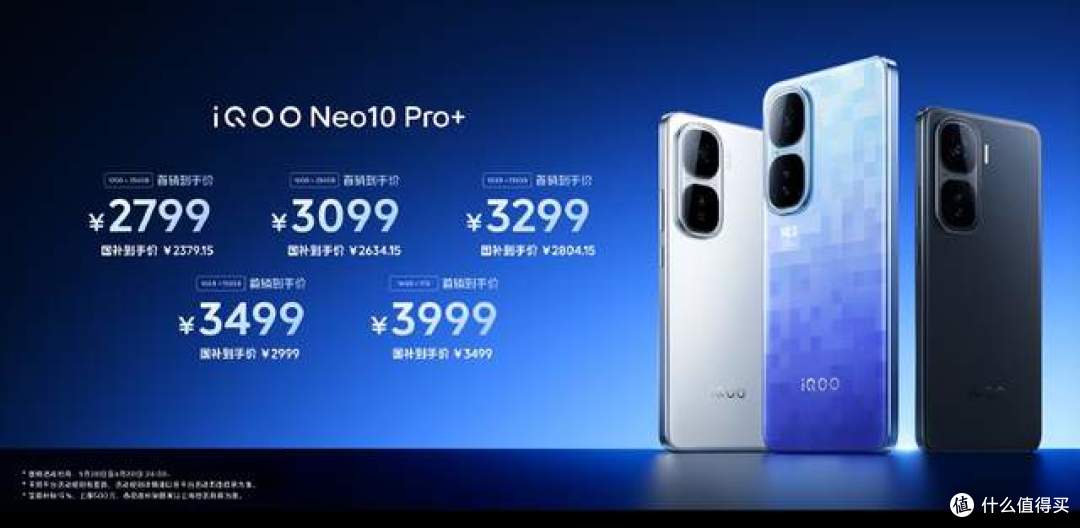 性能巅峰之作,iQOO Neo10 Pro+震撼开售!国补到手2379起