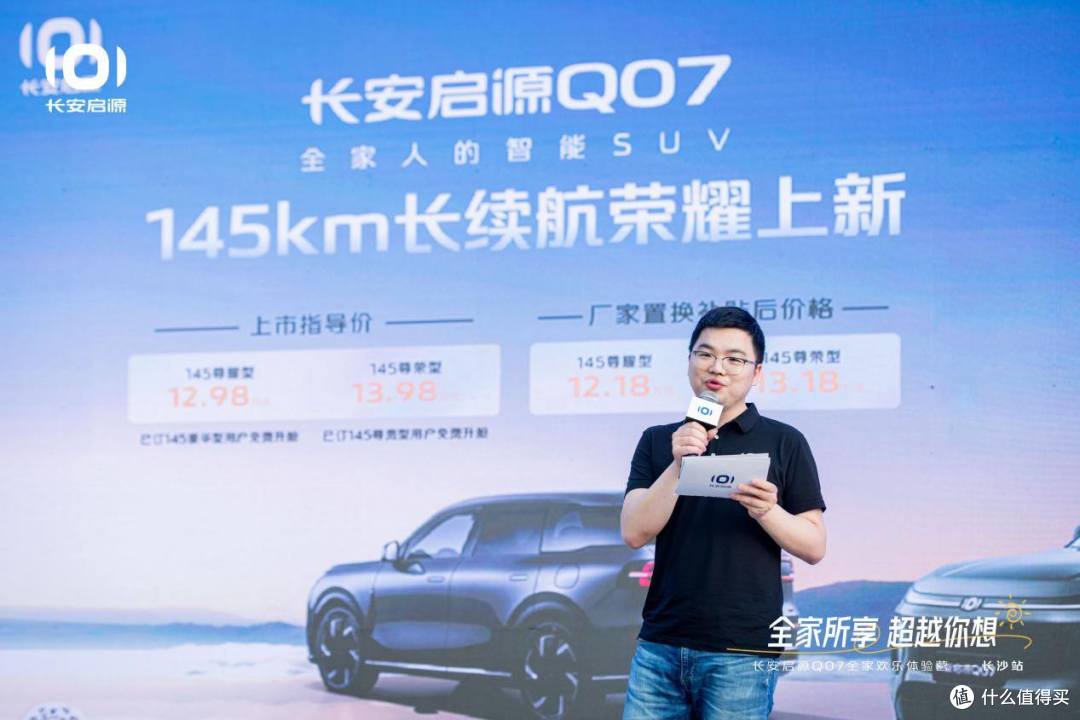 体验长安启源Q07长续航版,145km纯电续航仅12.98万起