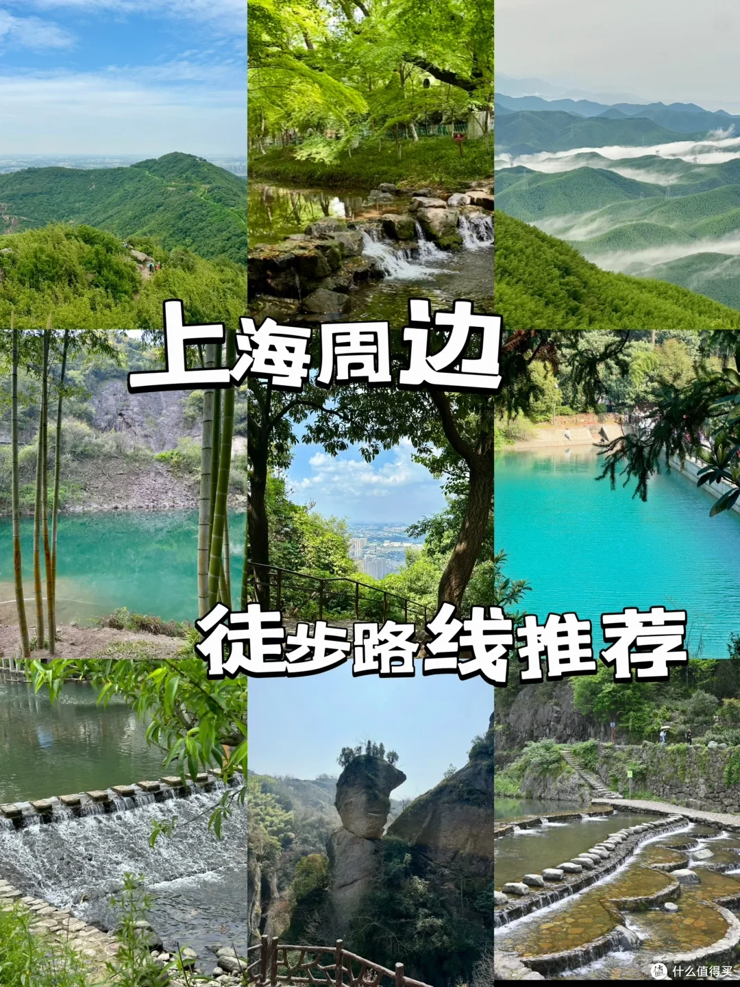 上海周边徒步路线推荐，路线成熟风景好，记得穿上你的橙色冲锋衣
