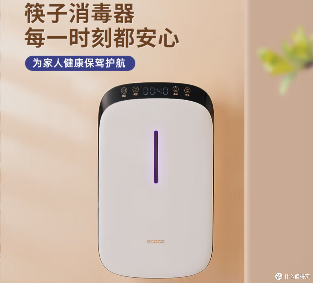 告别潮湿异味，拥抱健康厨房：ecoco 意可可筷子烘干消毒一体机！