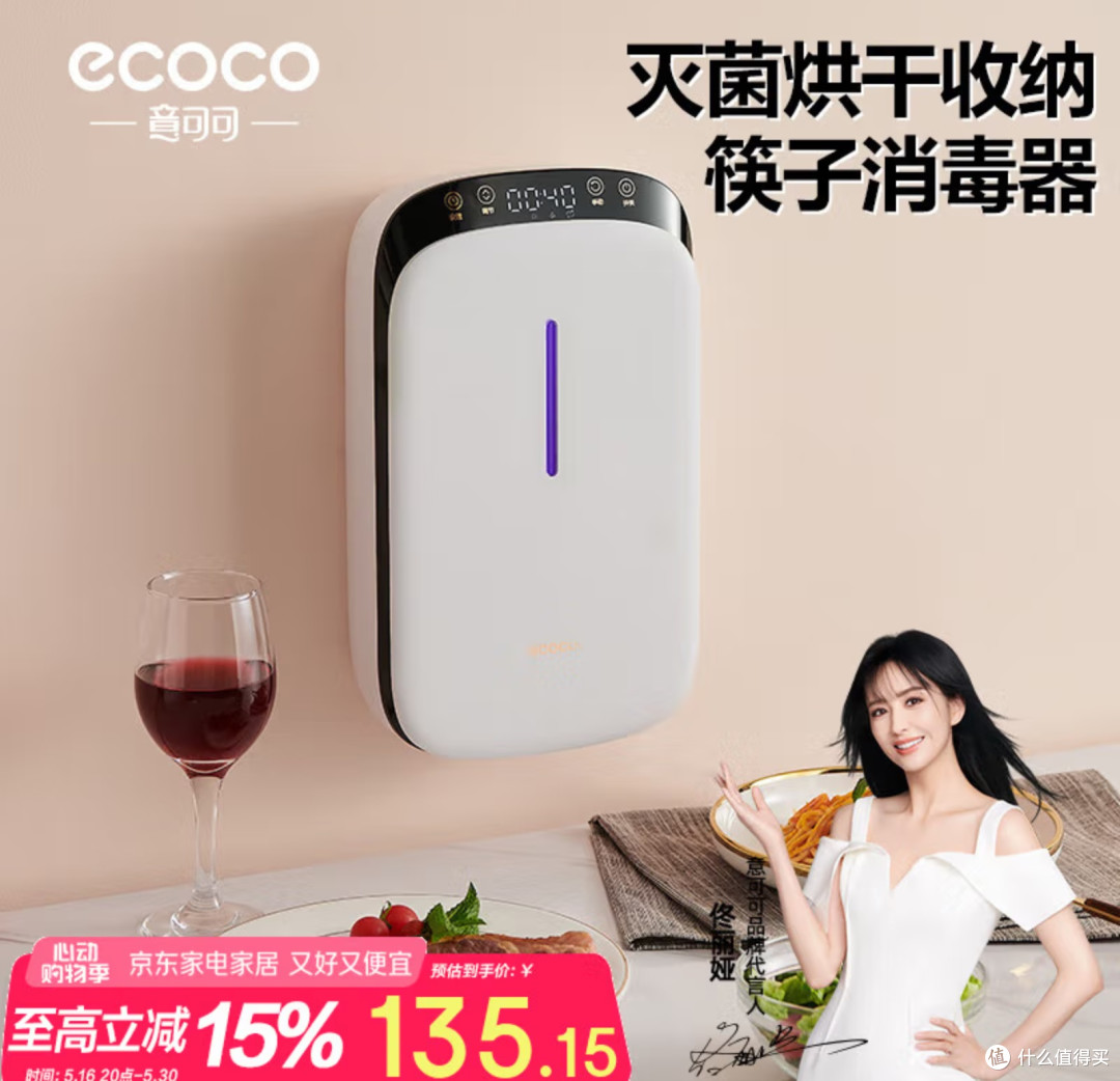 告别潮湿异味，拥抱健康厨房：ecoco 意可可筷子烘干消毒一体机！