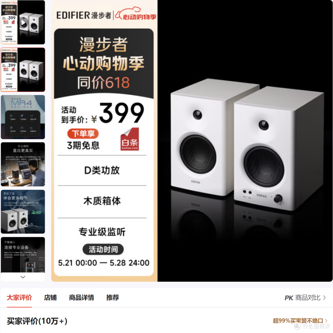 年轻人的第一对监听音箱如何选择?漫步者MR4MR3BTMR5BT大比拼
