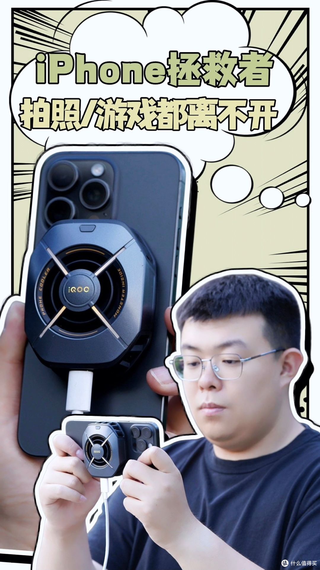 iQOO 磁吸散热背夹 Pro真进阶真制冷，最强兼容散热王