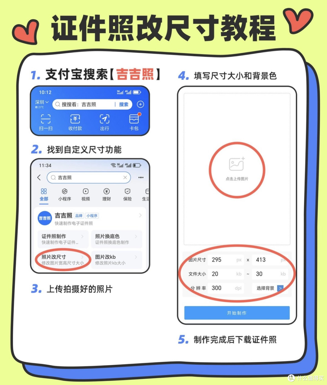 358*441像素照片怎么调整？制作指南