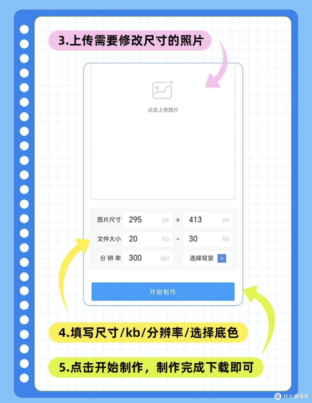 358*441像素照片怎么调整？制作指南