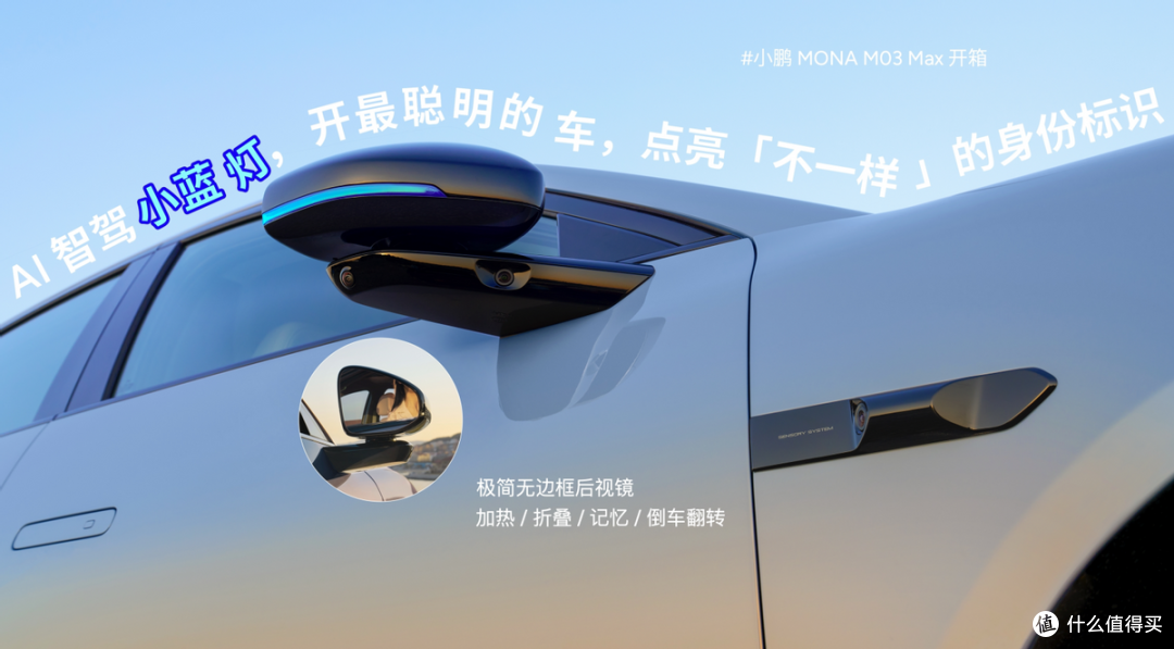 从看脸到看脑:小鹏MONA M03 Max:15万级玩出20万级“高智商”