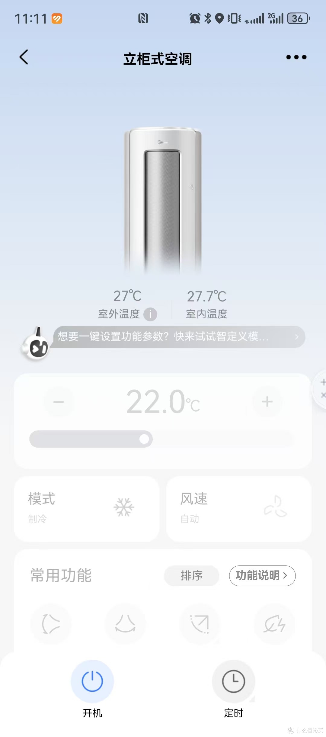美的空调