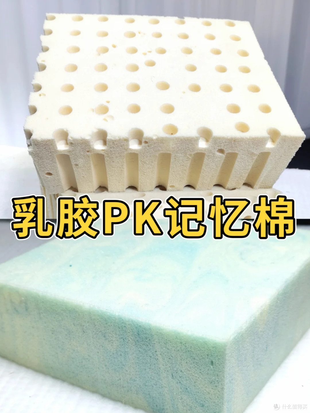 记忆棉和乳胶床垫哪个好?看完记忆棉和乳胶床垫区别,结果一目了然