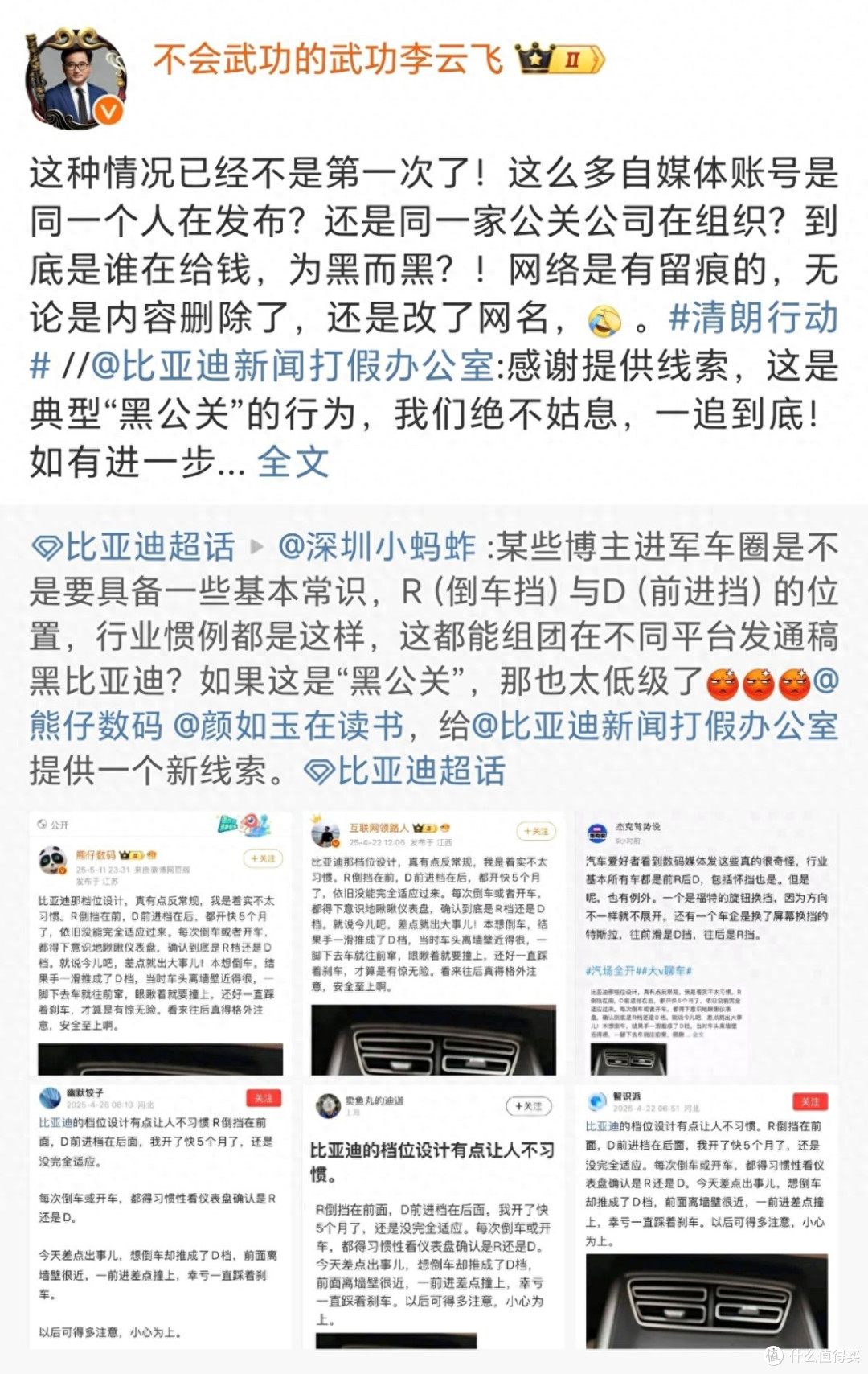 比亚迪严正声明：抵制“黑公关”，捍卫行业清朗环境