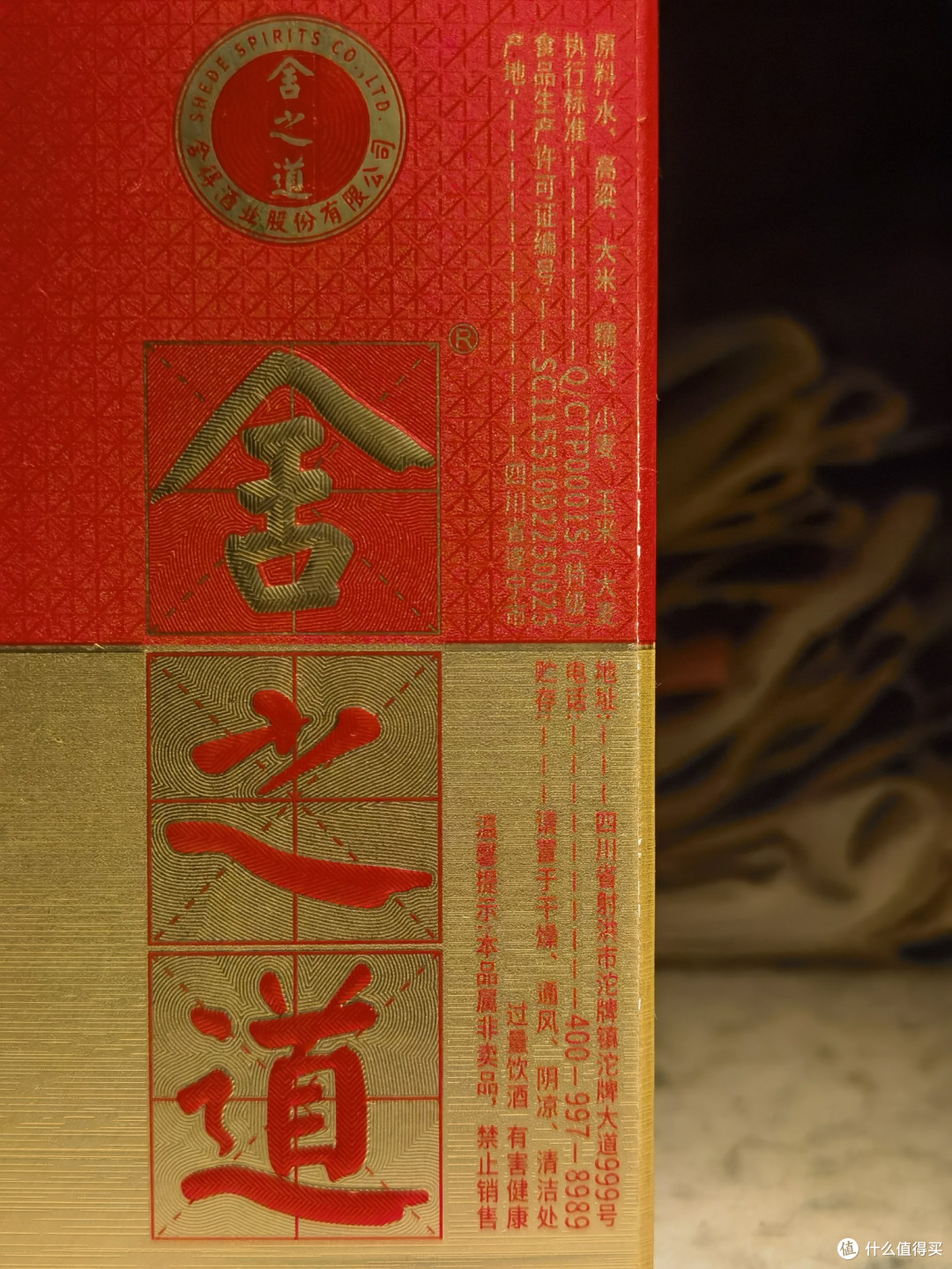白酒测评 舍得酒入门级 舍之道地道性价比如何