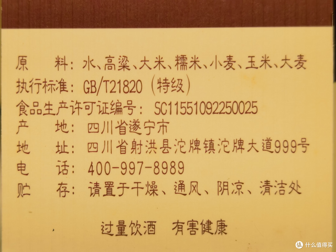 白酒测评 舍得酒入门级 舍之道地道性价比如何