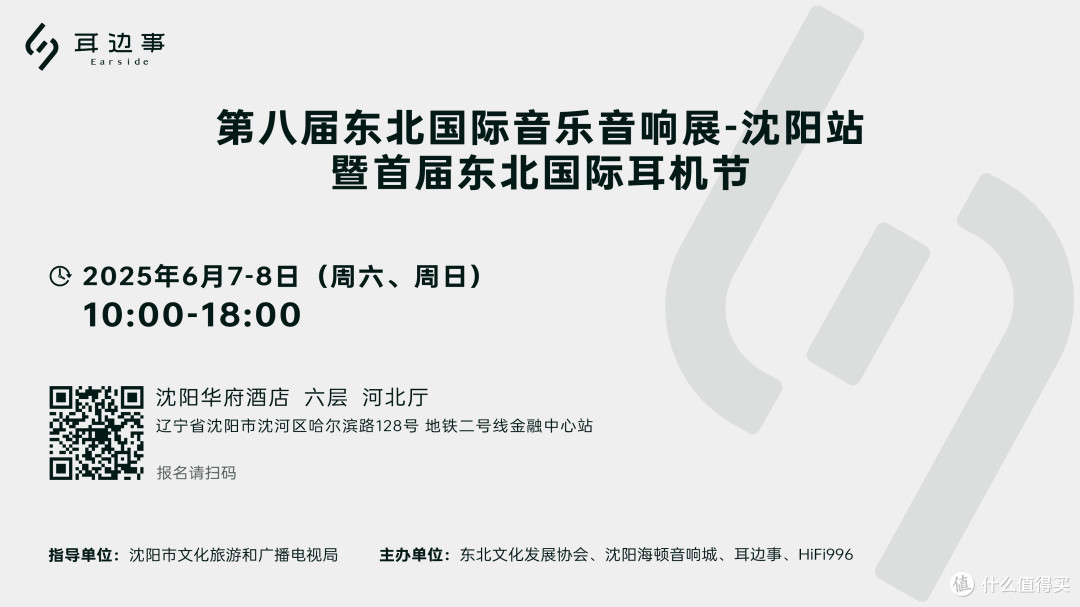 6月7、8日，来沈阳享受东北最大规模耳机&音响展！