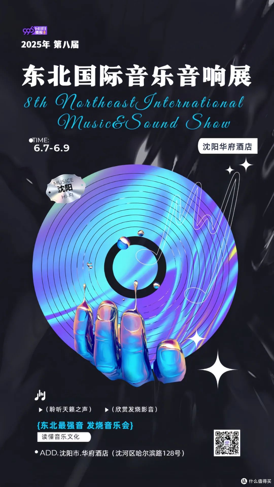 6月7、8日，来沈阳享受东北最大规模耳机&音响展！