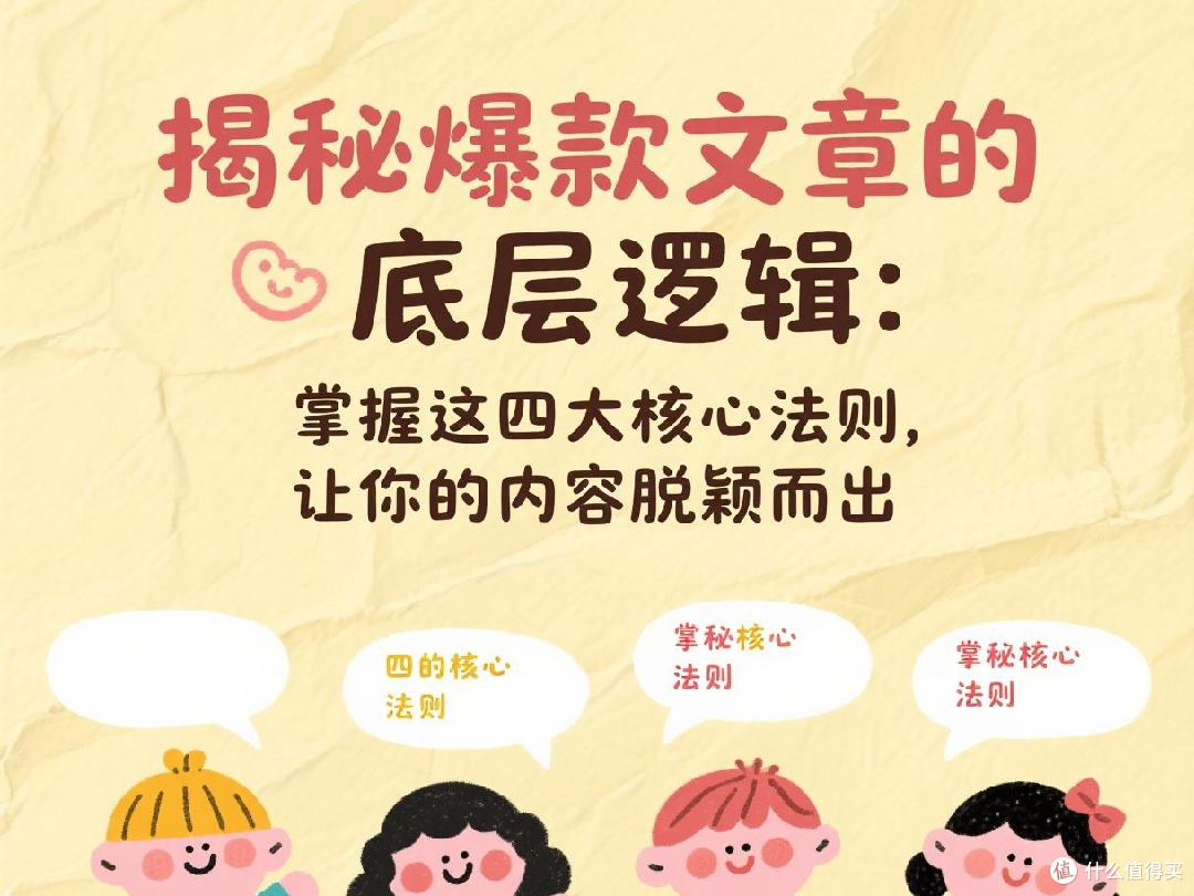 揭秘爆款文章的底层逻辑:掌握这四大核心法则让你的内容脱颖而出