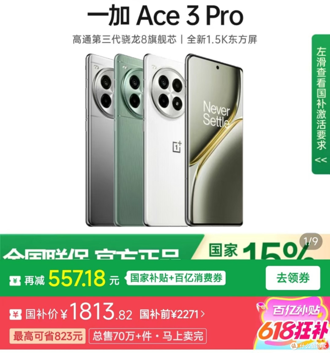 16GB+512GB跌至1813元,骁龙8Gen3+8T LTPO+6100mAh,依然超能打