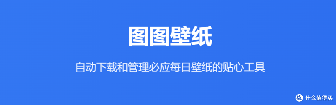 新壁纸工具,图图壁纸软件体验