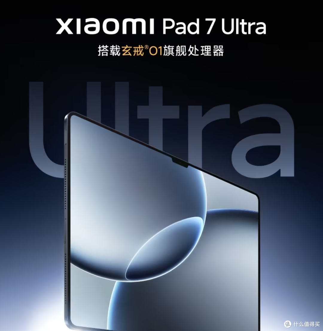 小米平板7 Ultra首发曝光:自研3nm芯片+14寸巨屏 你期待吗?