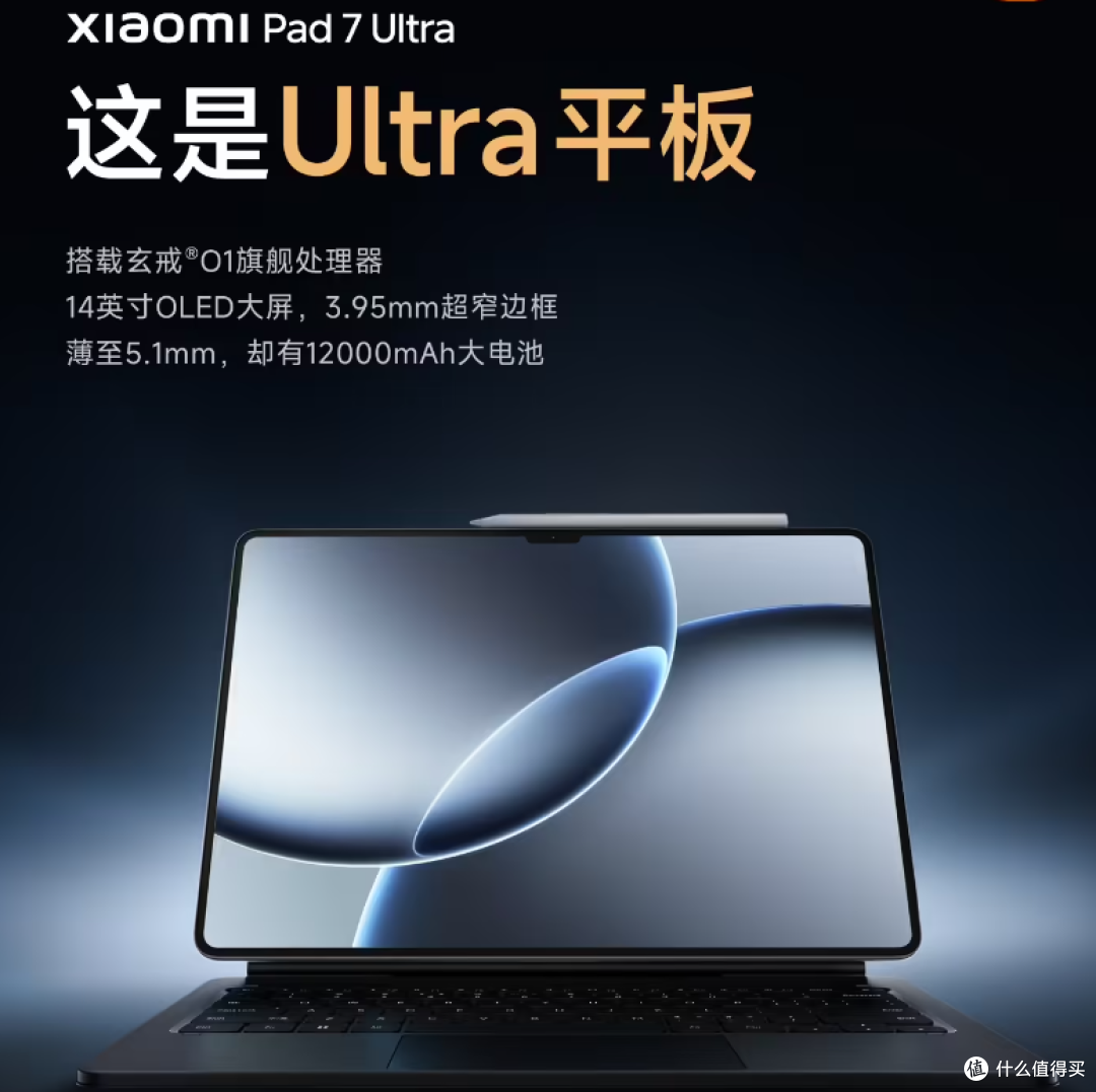 小米平板7 Ultra首发曝光:自研3nm芯片+14寸巨屏 你期待吗?