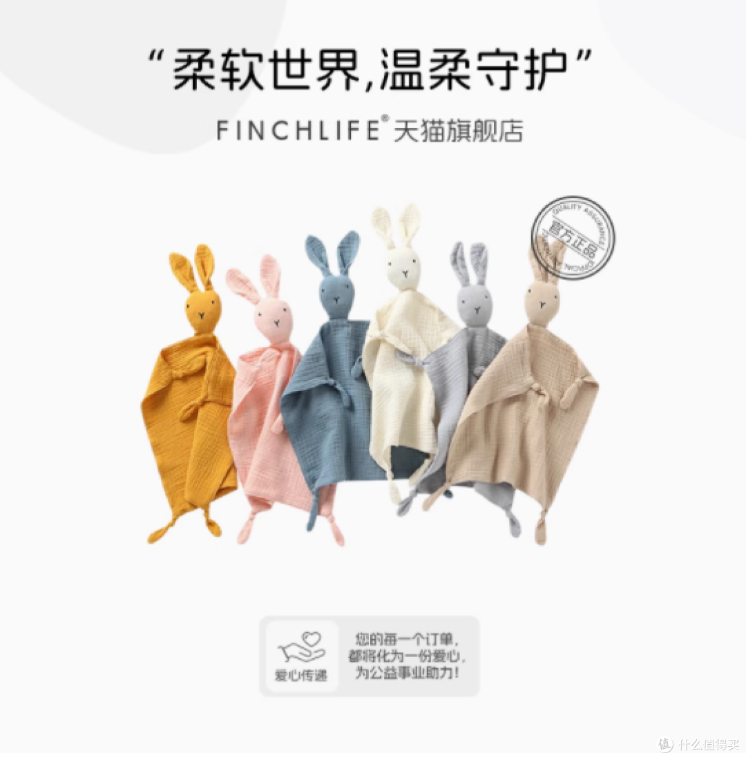 柔软陪伴，成长无忧——FINCHLIFE阿贝贝婴儿安抚巾