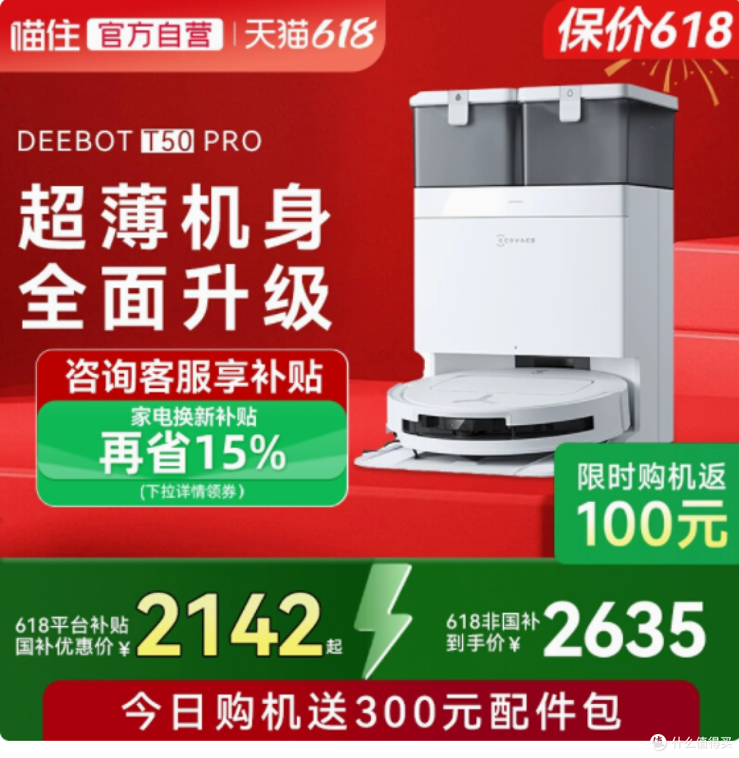 科沃斯T50PRO:开启智能清洁新纪元,让家居生活更轻松