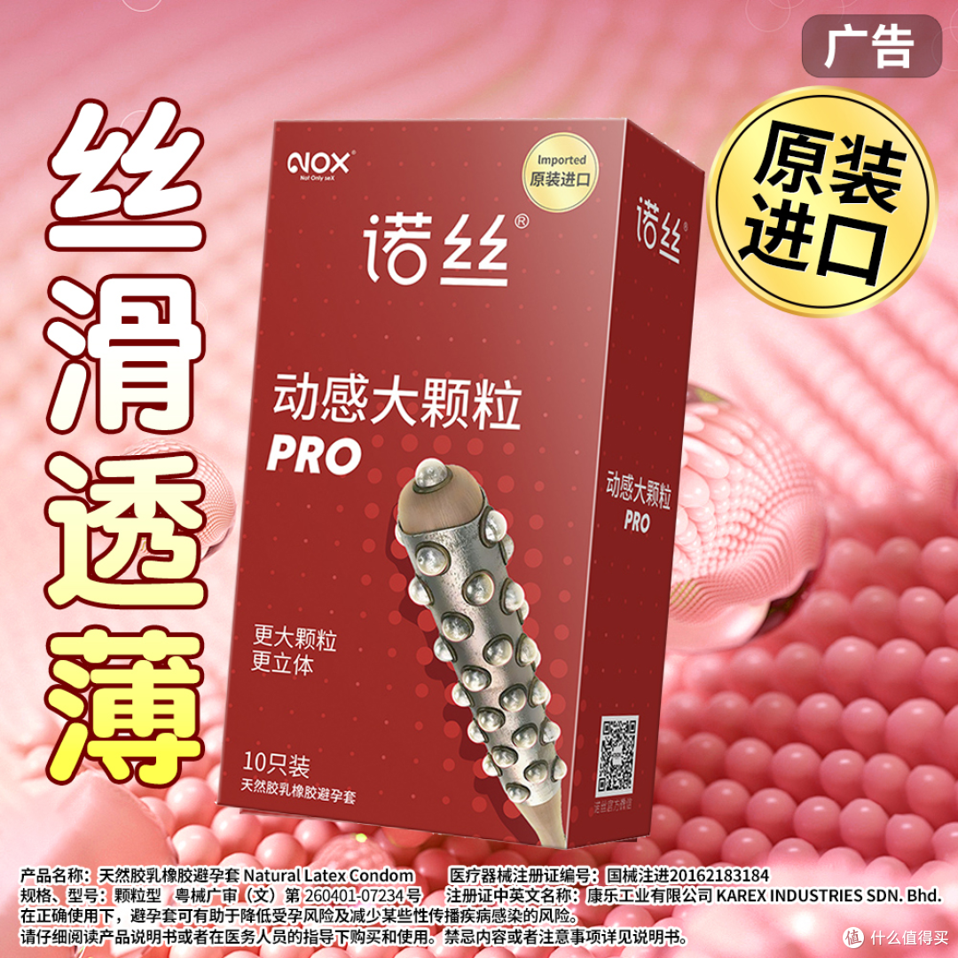 研究“生”详解6款诺丝套套选购要点