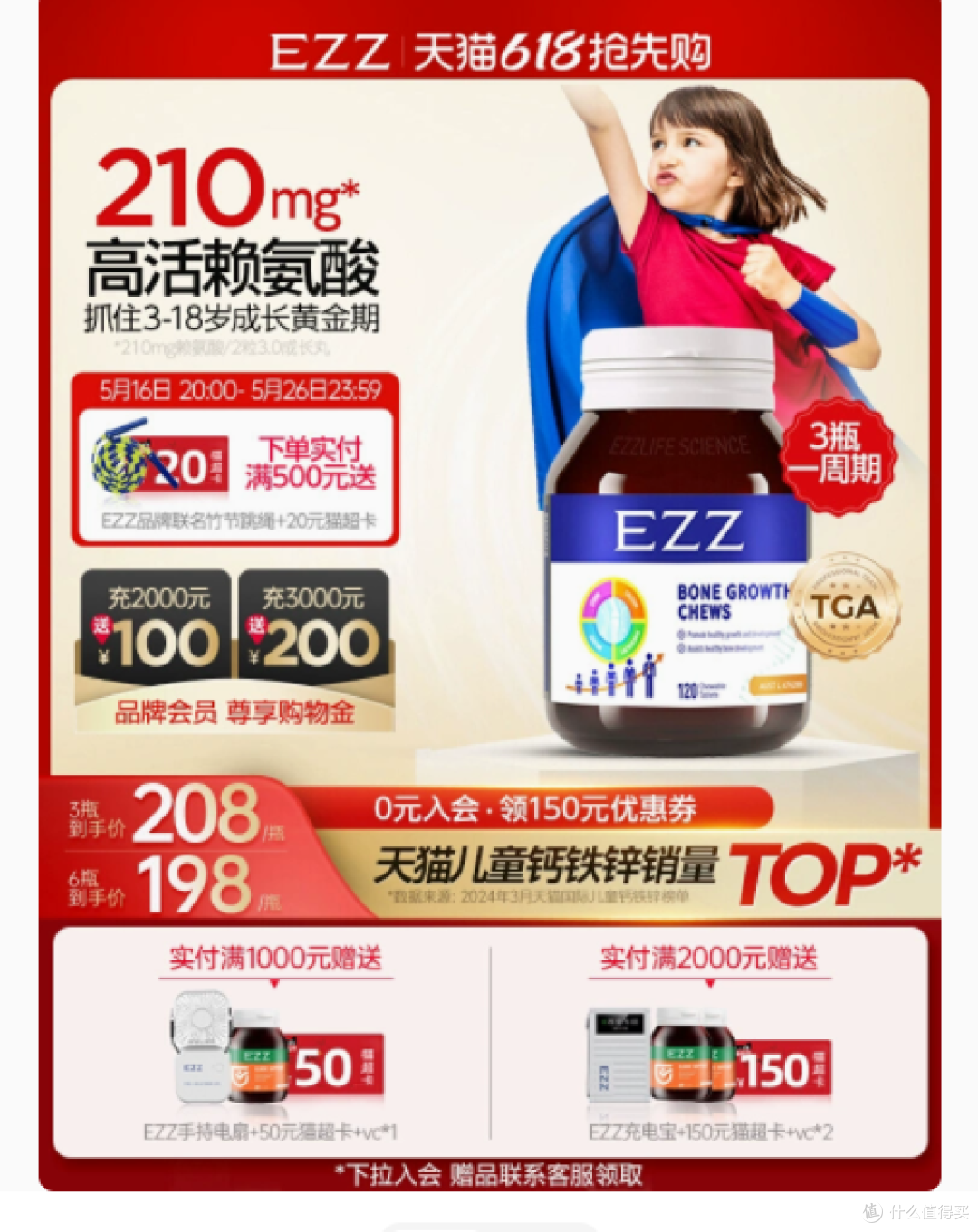 未来成长,由此启航——EZZ海外旗舰店3.0赖氨酸成长丸