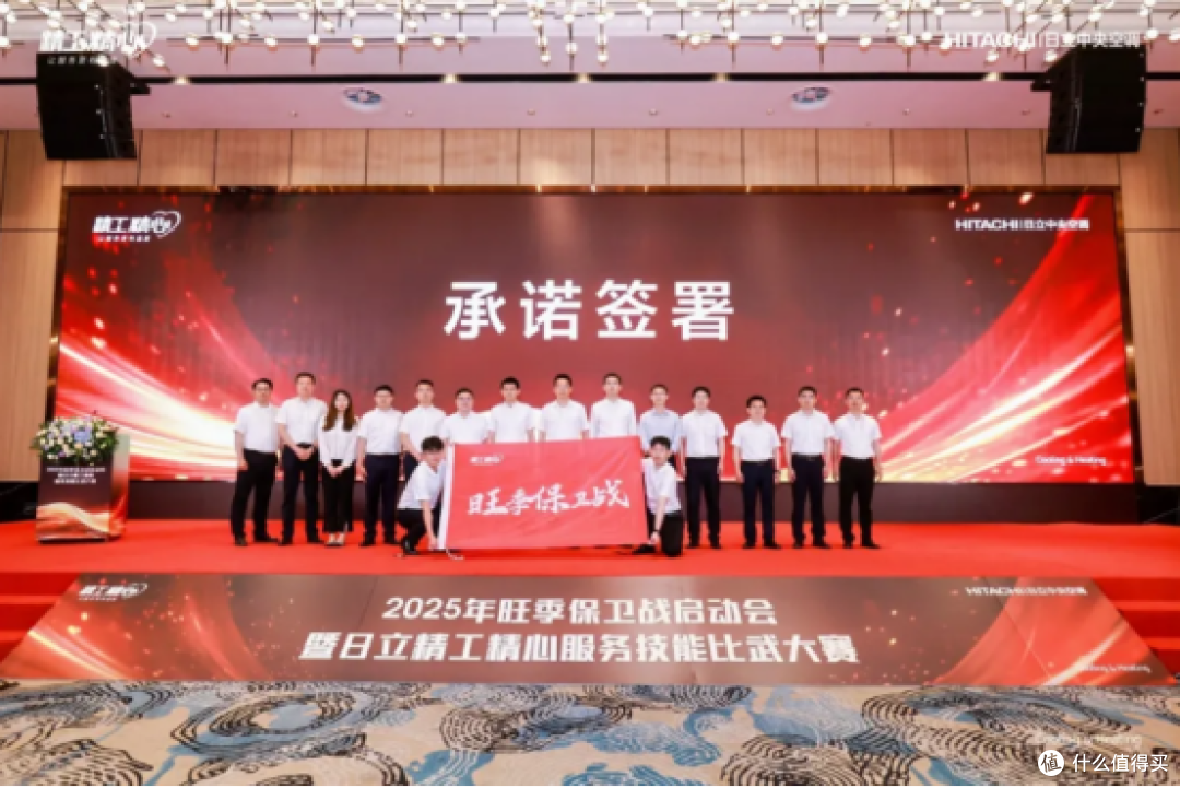 战旺季，捍荣誉｜日立中央空调2025年旺季保卫战正式启动