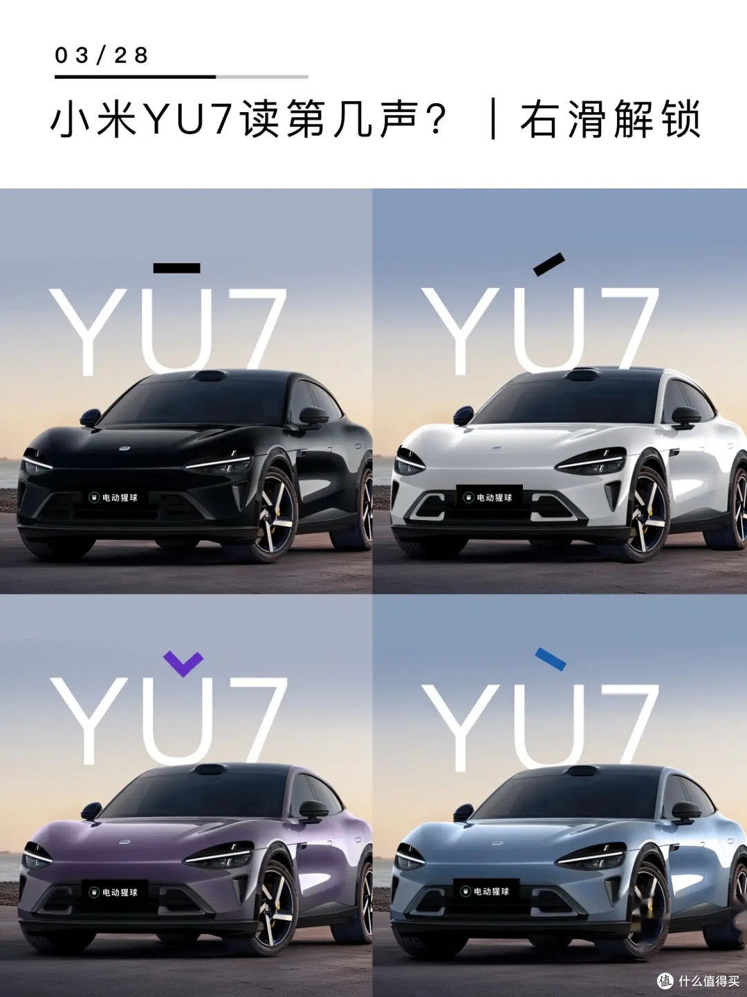 小米 YU7 SUV，重构智能出行价值坐标系