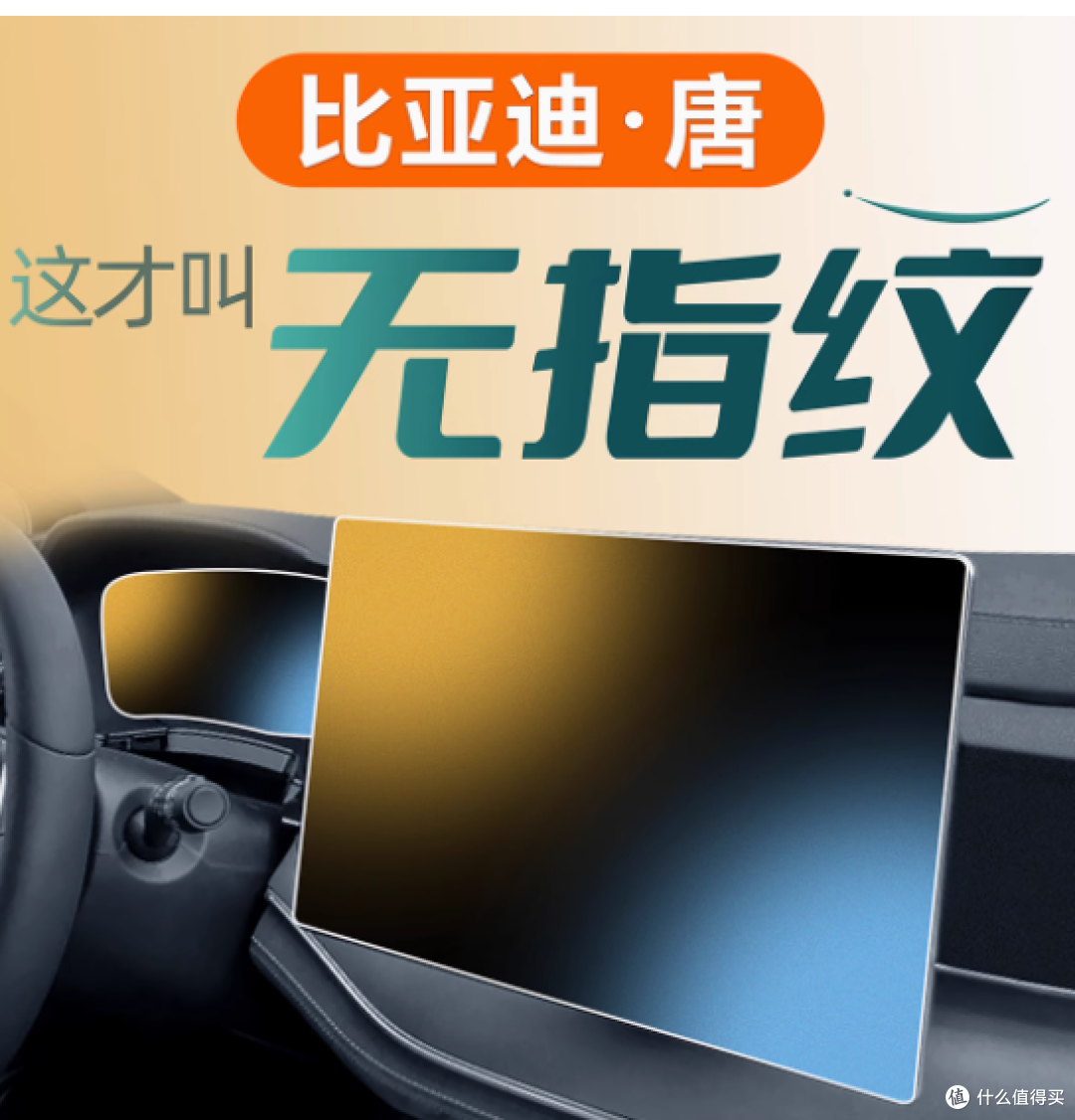 比亚迪唐超清钢化膜——尊享极致视觉盛宴，守护您的每一寸屏幕